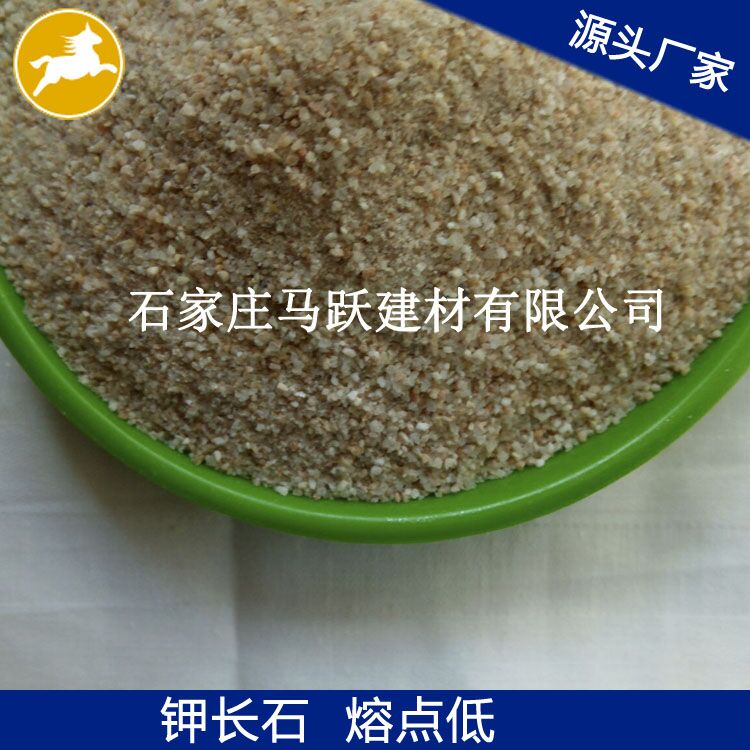 长石、钾长石、钾长石粉、刹车片用钾长石、马跃建材
