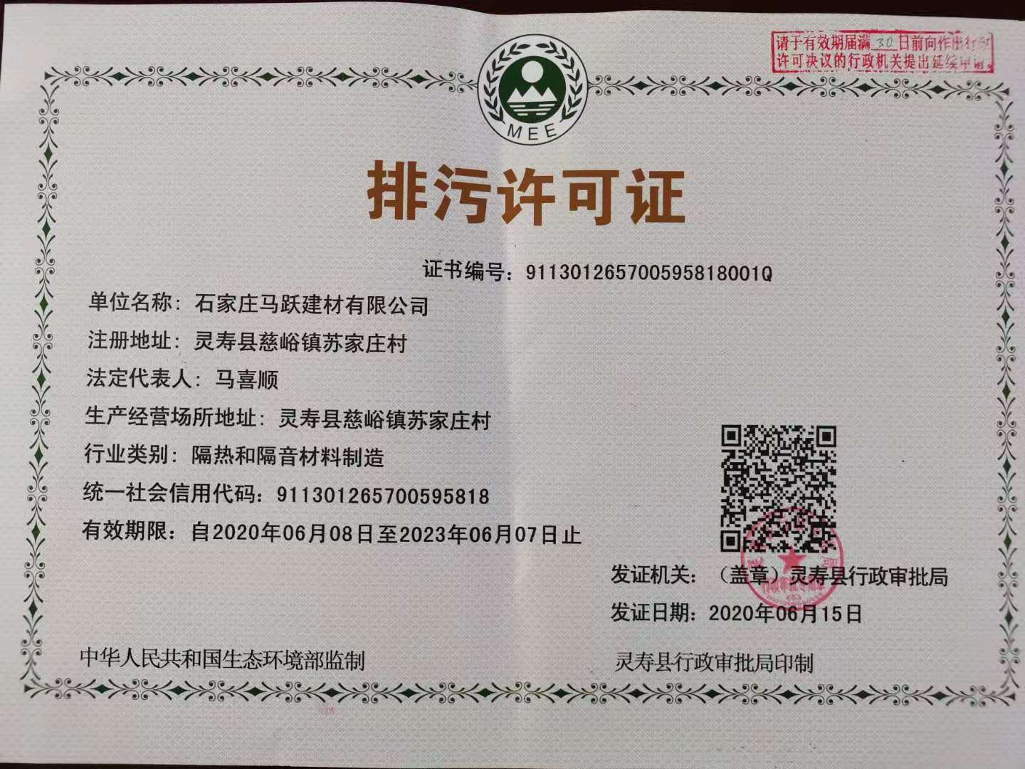 经营许可证明